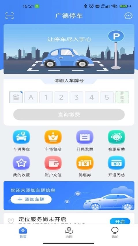 广德停车软件图4