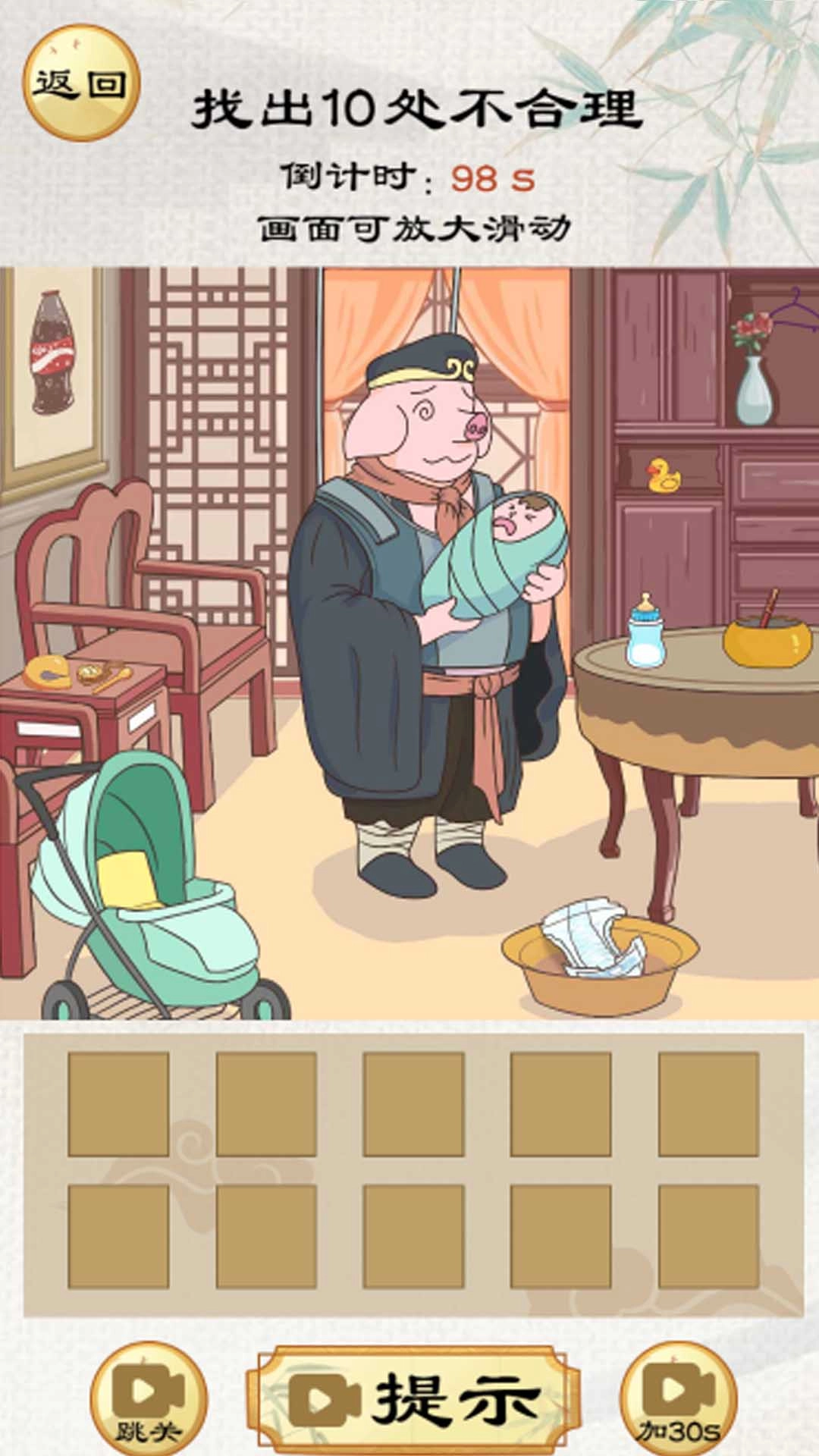 找茬啊老六游戏(3)