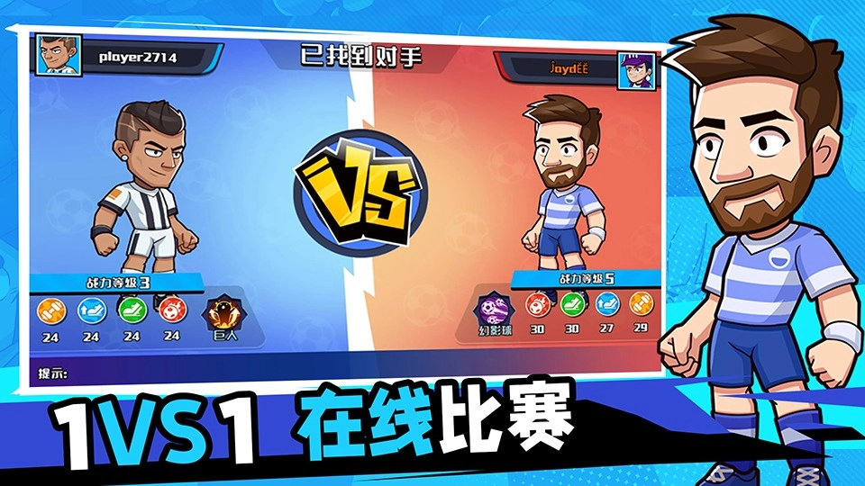 单挑足球游戏(2)