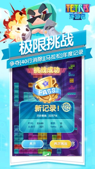 俄罗斯方块环游记图6