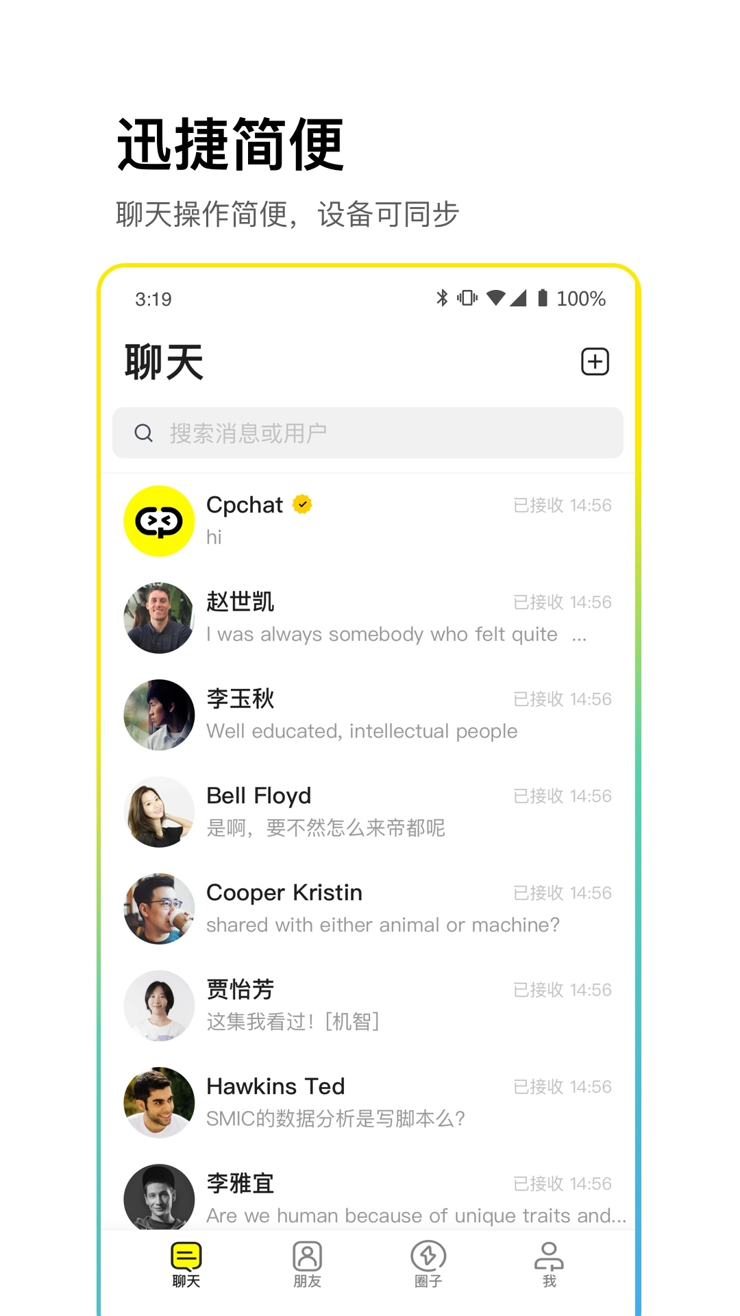 CPchat最新版