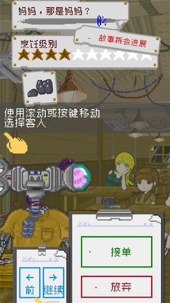 末日餐厅安卓版(3)