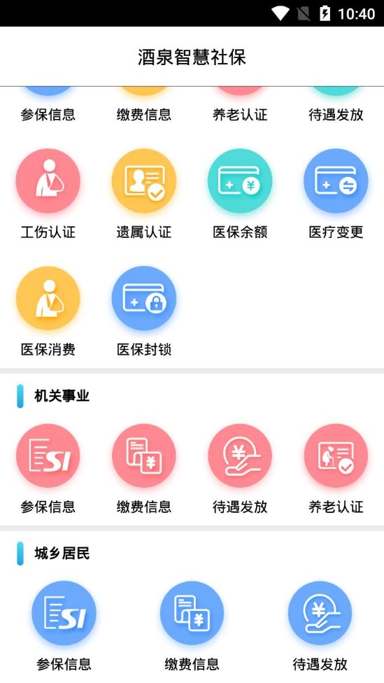 酒泉智慧社保图3