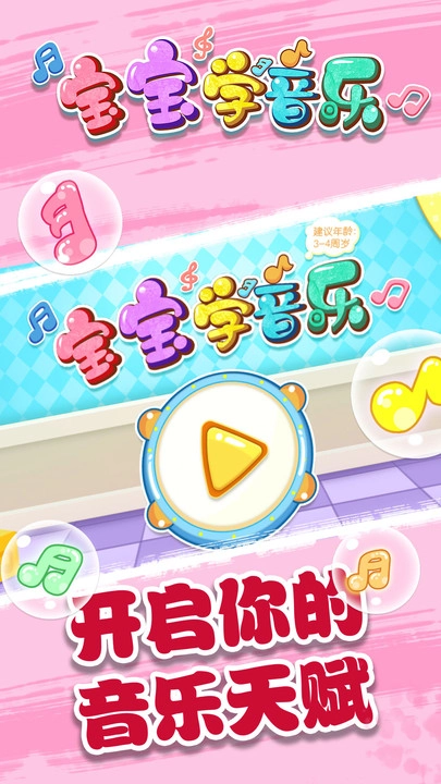 宝宝学音乐图3