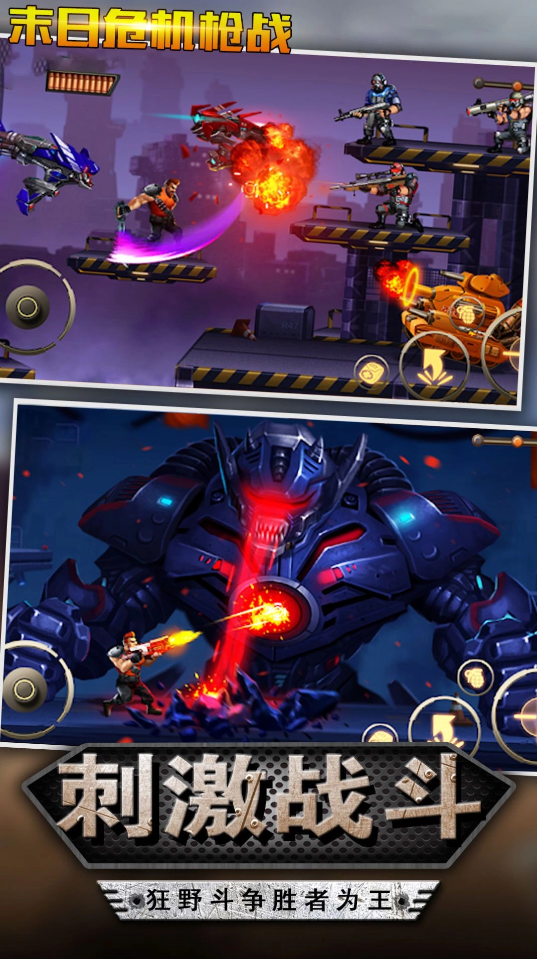 末日危机枪战游戏图3