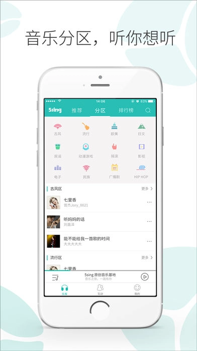 5sing原创音乐截图1