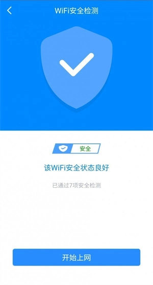 WiFi提速大师