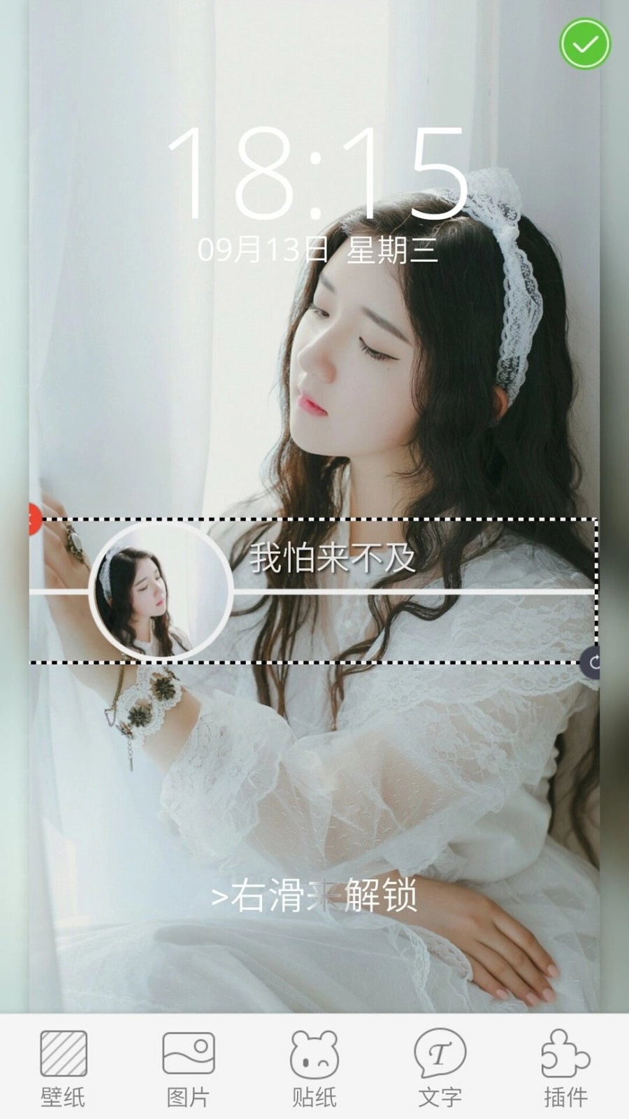 粉粉女生主题锁屏图1