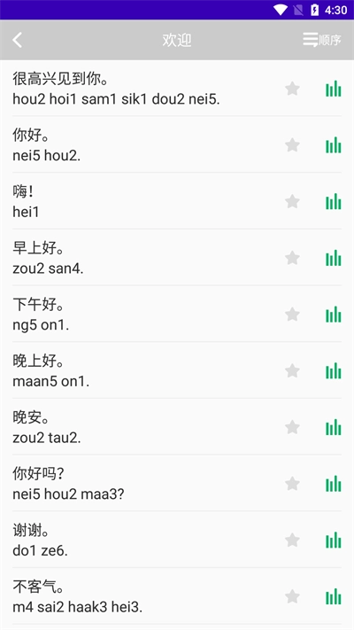 最美广东话安卓版