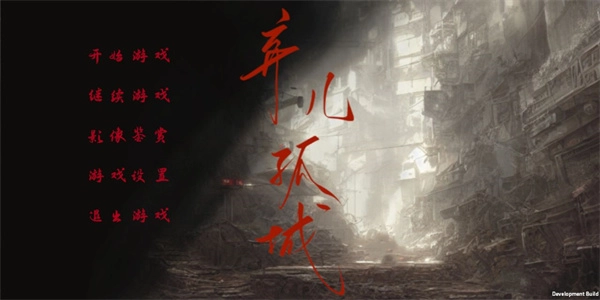 弃儿孤城汉化版图2