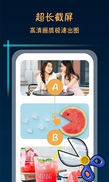 滚动截屏长截图最新版 1