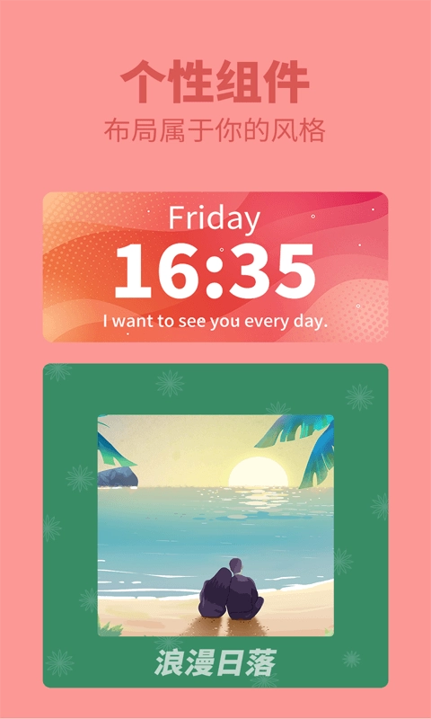 美美小组件手机版