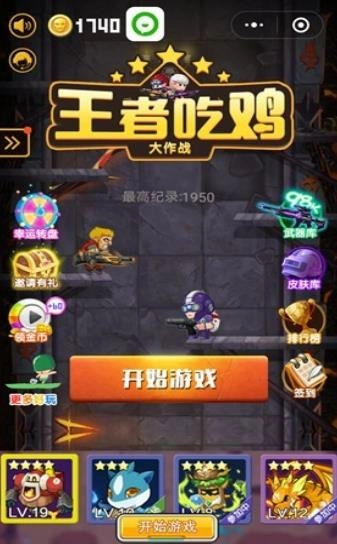 王者吃鸡大作战图3