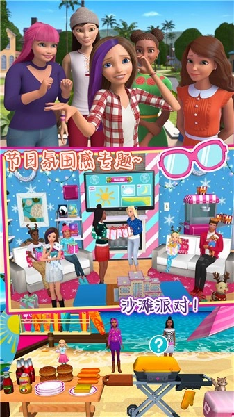 芭比梦幻公寓历险