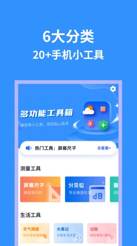 掌上实用工具箱-图3