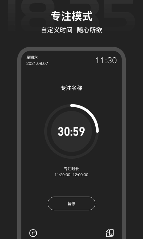 税特专注时钟(2)