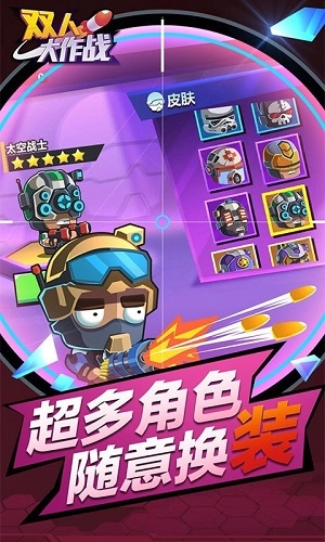 双人大作战截图3