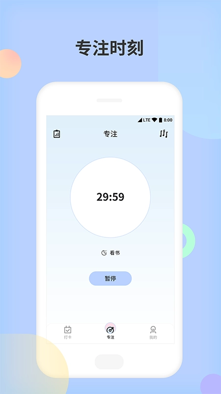 小习惯天天打卡图2