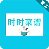 时时菜谱