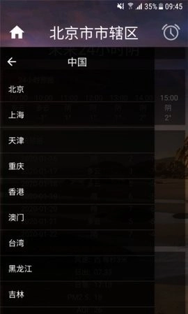 智能天气闹钟(1)