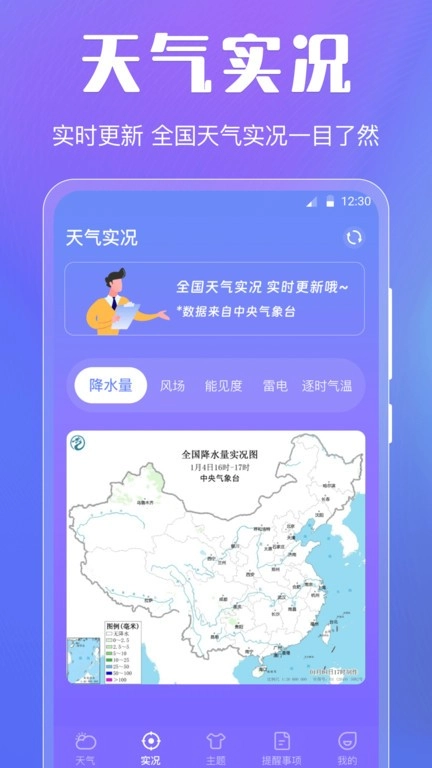 晴天天气预报截图3