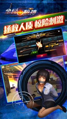 全民枪神内购版