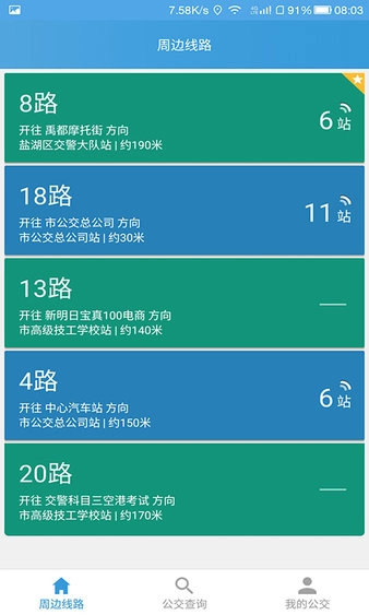 运城掌上公交2026最新版