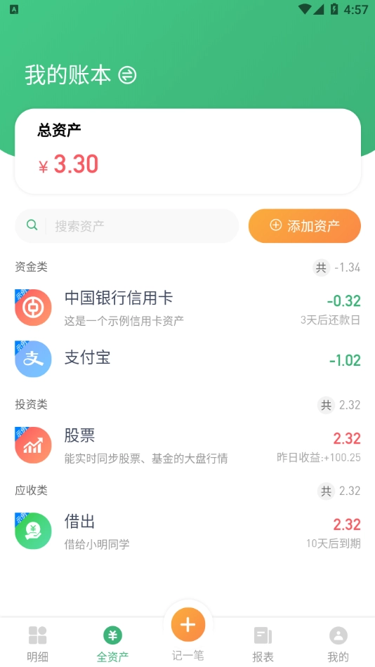 一同记账截图2