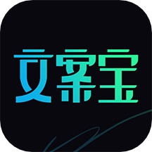 文案宝安卓版