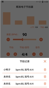 小新电子节拍器截图1