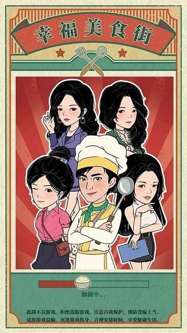 幸福美食街(3)