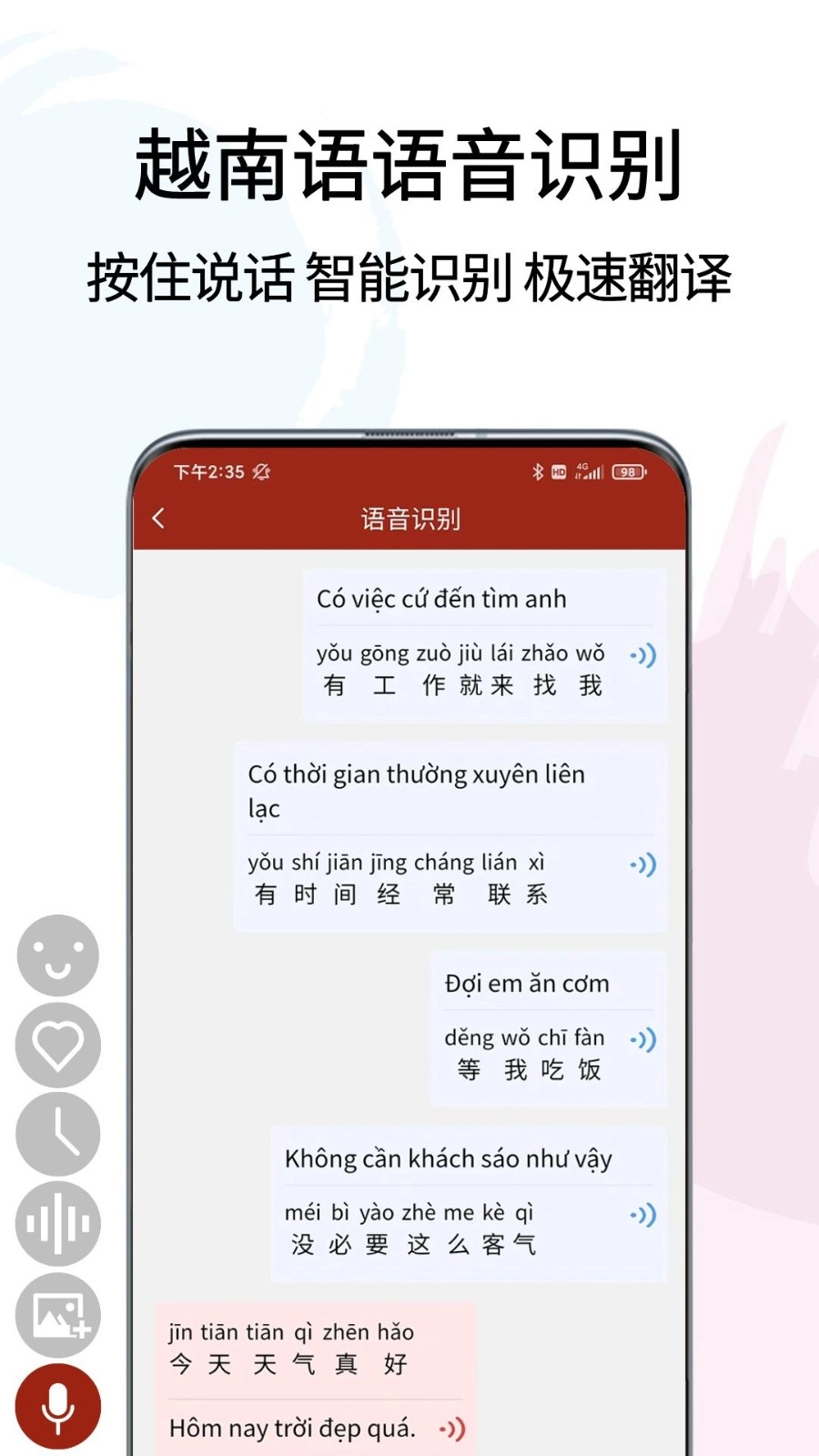 越南语翻译通图3