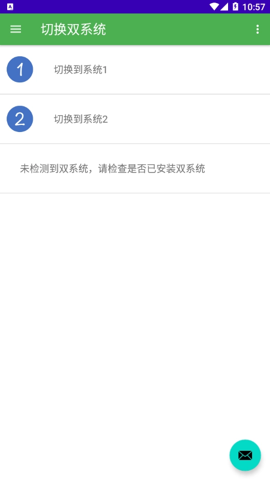 多系统工具箱截图2