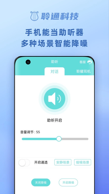 聆通助听最新版