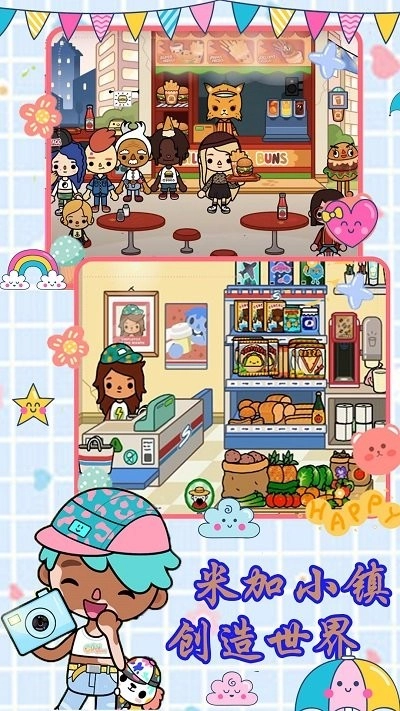 米加小镇创造世界图3