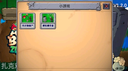 鸡儿大战僵尸图5