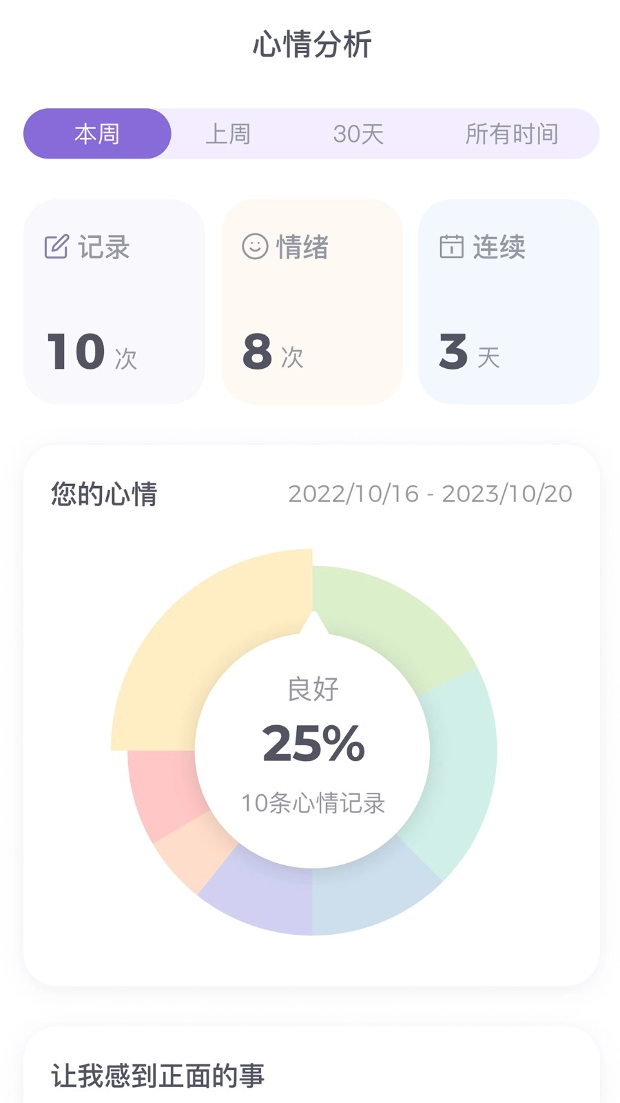 星音情绪日记(3)