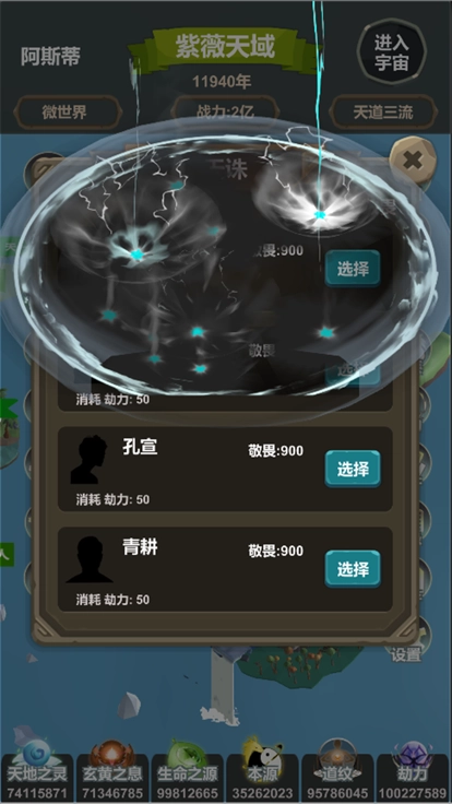 天道模拟世界盒子图2