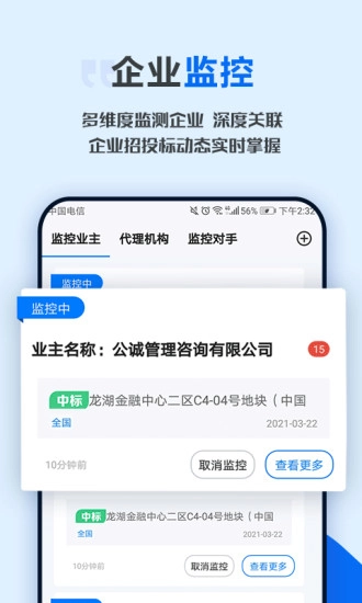 今日招标安卓版(4)