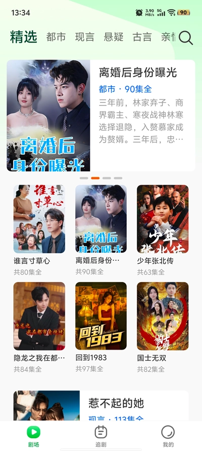 多多好剧免费版(3)