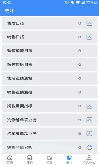 大昌掌上神器软件图1