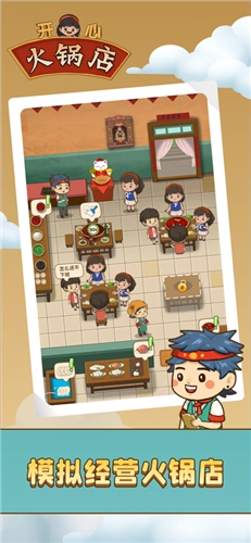 开心火锅店红包版(3)