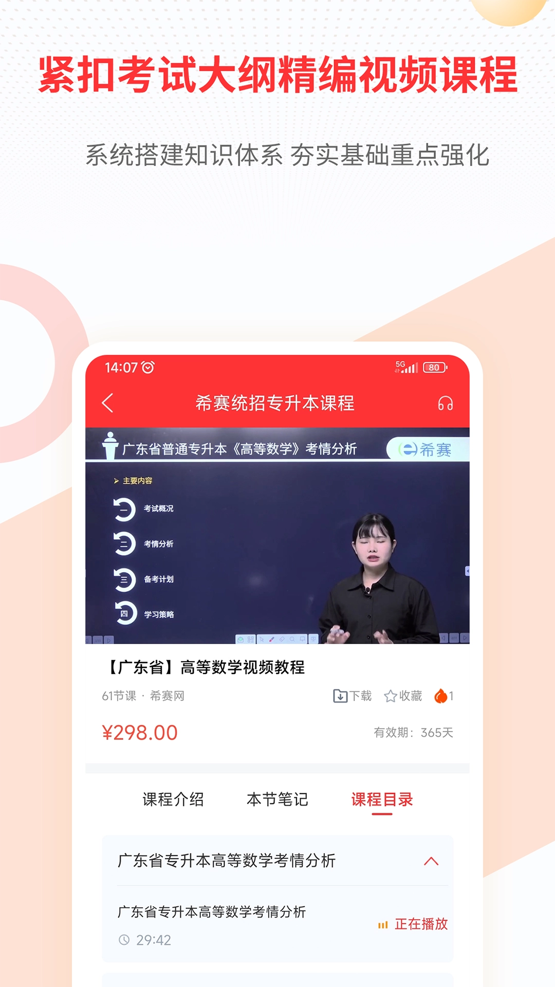 统招专升本软件