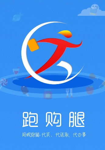 跑购腿配送 1