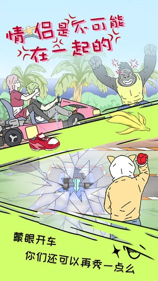 情侣是不可能在一起的游戏图3