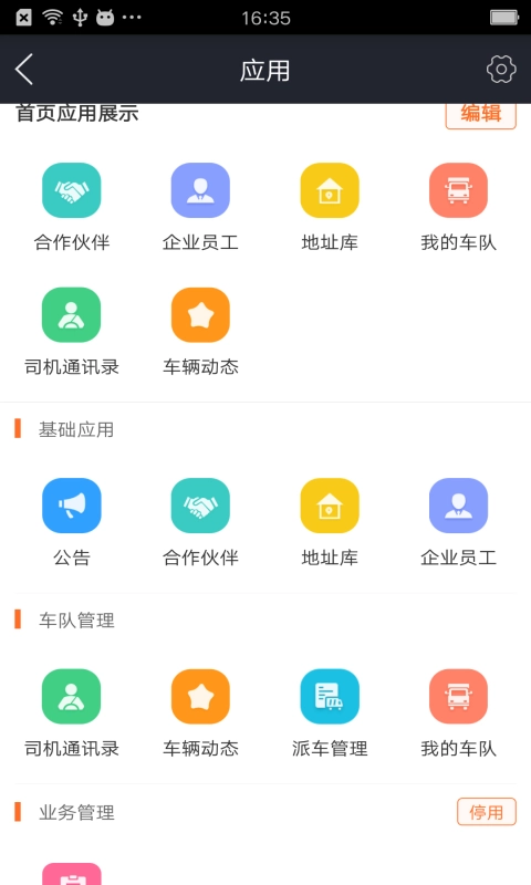 运脉物流云截图3