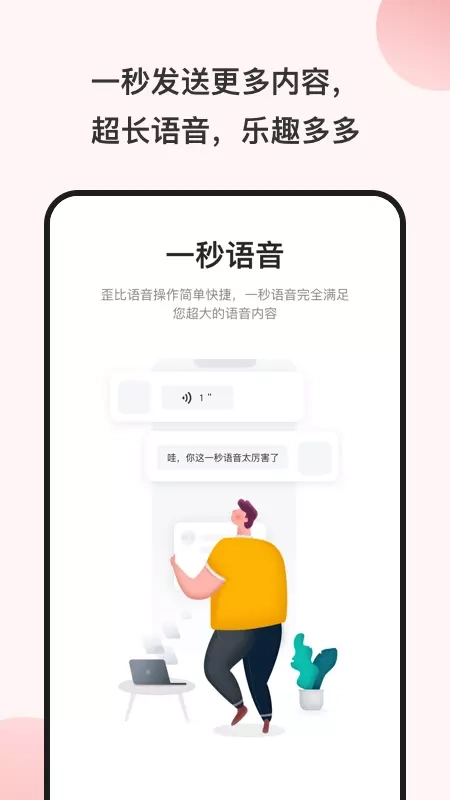一秒语音包变声器截图1