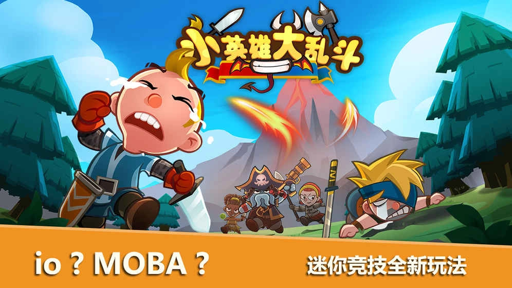 小英雄大乱斗(5)