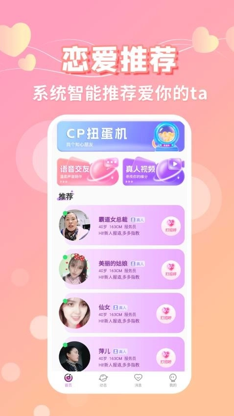 可遇交友安卓版图4