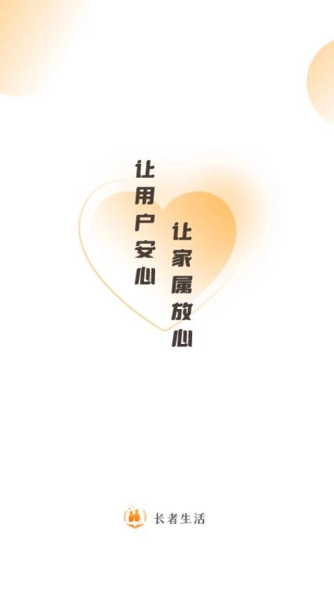 长者生活